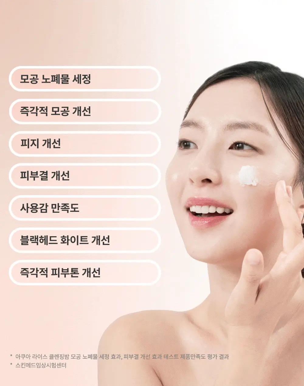 [메이크업순싹/쫀득백설기밤] 에스네이처 아쿠아 라이스 클렌징밤 90ml 상세페이지 10